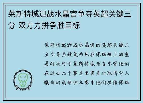 莱斯特城迎战水晶宫争夺英超关键三分 双方力拼争胜目标 莱斯特城迎战水晶宫争夺英超关键三分 双方力拼争胜目标