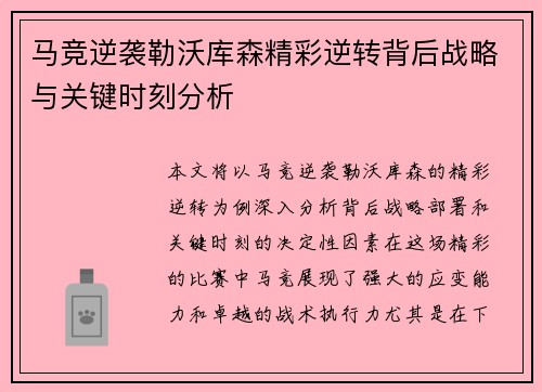 马竞逆袭勒沃库森精彩逆转背后战略与关键时刻分析 马竞逆袭勒沃库森精彩逆转背后战略与关键时刻分析