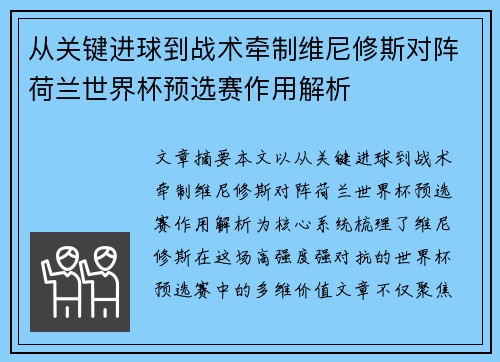 从关键进球到战术牵制维尼修斯对阵荷兰世界杯预选赛作用解析 从关键进球到战术牵制维尼修斯对阵荷兰世界杯预选赛作用解析