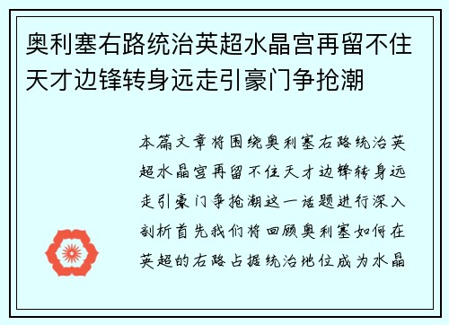 奥利塞右路统治英超水晶宫再留不住天才边锋转身远走引豪门争抢潮 奥利塞右路统治英超水晶宫再留不住天才边锋转身远走引豪门争抢潮