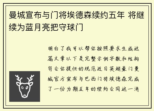 曼城宣布与门将埃德森续约五年 将继续为蓝月亮把守球门
