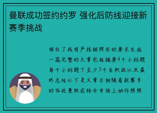 曼联成功签约约罗 强化后防线迎接新赛季挑战 曼联成功签约约罗 强化后防线迎接新赛季挑战