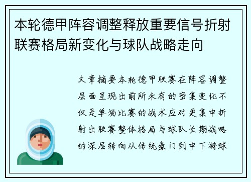 本轮德甲阵容调整释放重要信号折射联赛格局新变化与球队战略走向