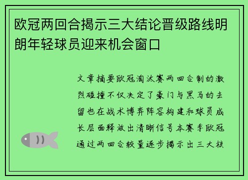 欧冠两回合揭示三大结论晋级路线明朗年轻球员迎来机会窗口