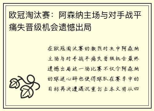 欧冠淘汰赛:阿森纳主场与对手战平痛失晋级机会遗憾出局 欧冠淘汰赛:阿森纳主场与对手战平痛失晋级机会遗憾出局